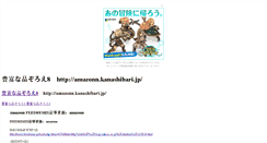 Desktop Screenshot of amazonn.kanashibari.jp