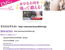 Tablet Screenshot of amazonn.kanashibari.jp